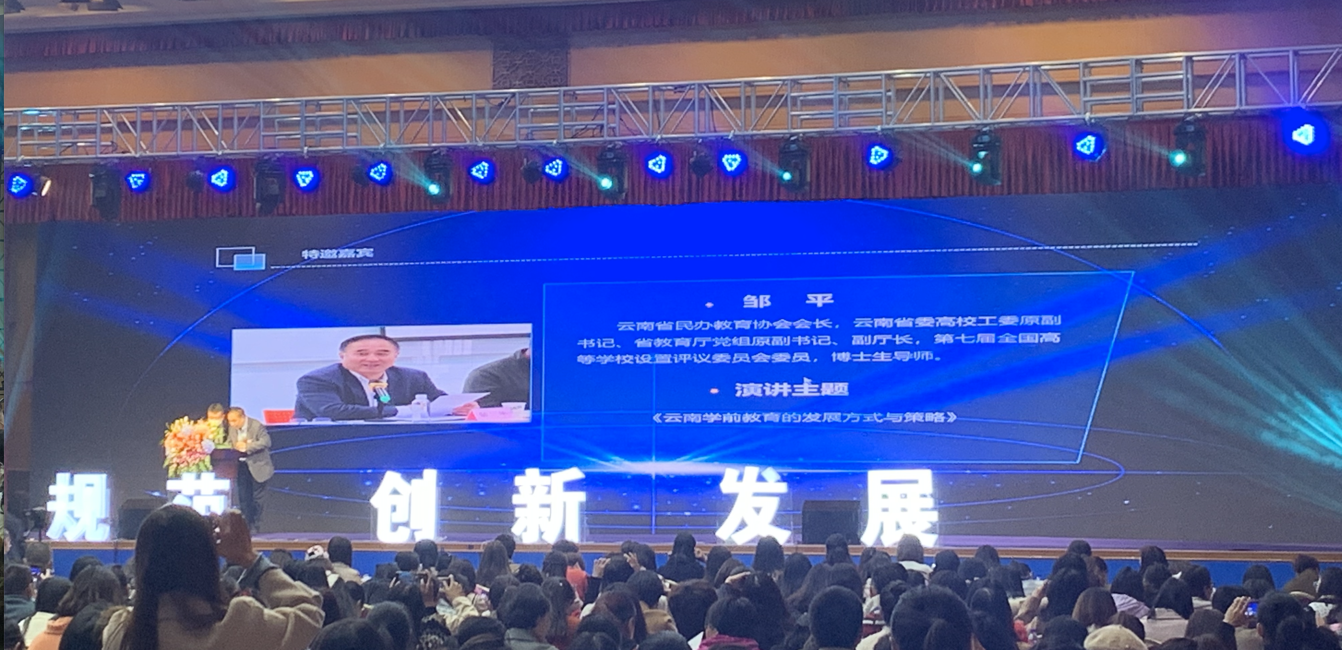 2020年学前教育创新发展论坛暨学前教育高级研修班正式开班
