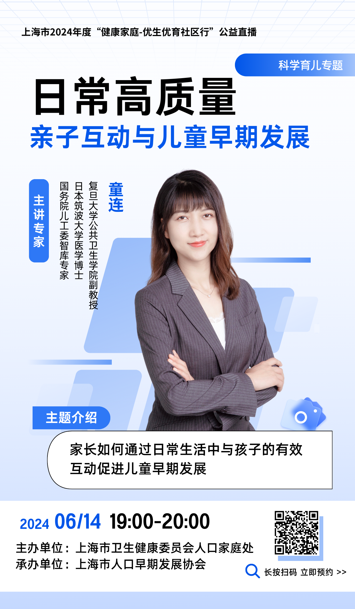 6.14社区行直播海报.png 6.14社区行直播海报.png